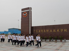 �㶫ʡó��ְҵ����ѧУ