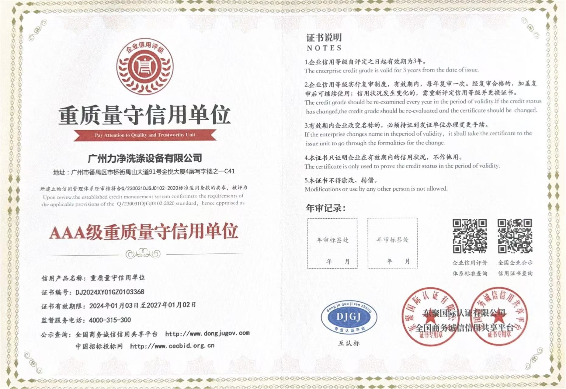 AAA���غ�ͬ��������ҵ