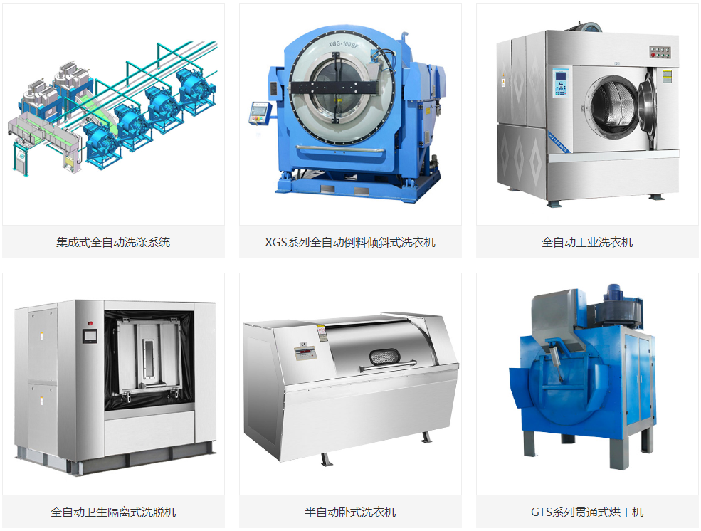 工业洗衣设备 工业洗衣设备